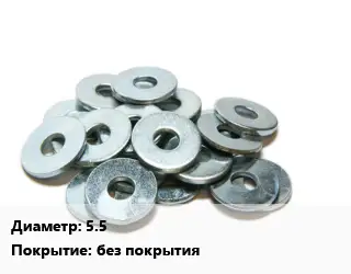 Шайба 5.5 без покрытия